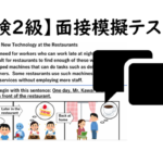 【英検２級】③二次面接試験、模擬テスト