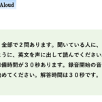 【ESAT-J】中学校英語スピーキングテスト、模擬テスト②