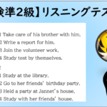 【英検®準２級】リスニング模擬テスト①