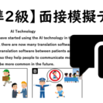 【英検®準２級】⑦二次面接試験、模擬テスト