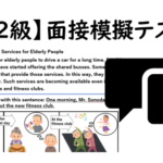 【英検®２級】二次面接試験、模擬テスト⑥