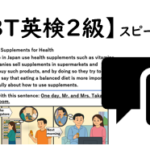 【S-CBT対応 英検®２級】①スピーキング