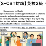 【S-CBT対応 英検®２級】スピーキング①