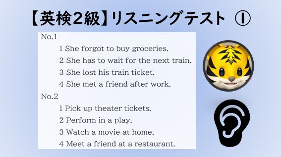 【英検®２級】①リスニングテスト