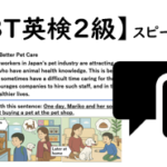 【S-CBT対応 英検®２級】③スピーキング