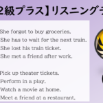 【英検準２級プラス】①リスニング模擬テスト