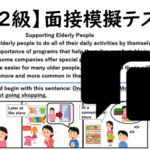 【英検２級】⑮二次面接試験、模擬テスト