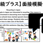 【英検準２級プラス】②二次面接試験、模擬テスト